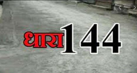 धारा-144 के उल्लंघन के मामले में CM, Ministers के खिलाफ शिकायत दर्ज